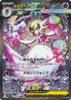 Japanese Gardevoir (Mega Gardevoir ex)