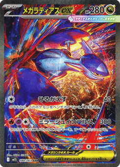 Japanese Latias (Mega Latias ex)