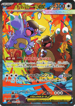 Japanese Kangaskhan (Mega Kangaskhan ex)