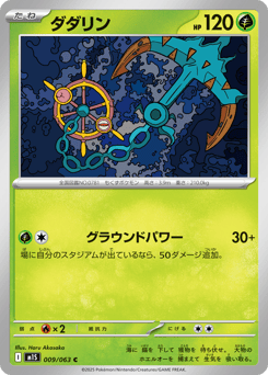 Japanese Dhelmise (ダダリン)