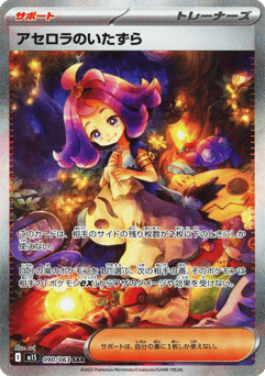Japanese Acerola's Mischief (Acerola's Mischief)