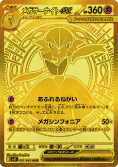 Japanese Gardevoir (Mega Gardevoir ex)
