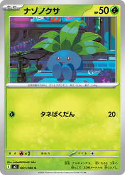 Japanese Oddish (ナゾノクサ)