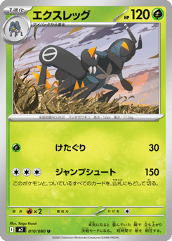 Japanese Lokix (エクスレッグ)