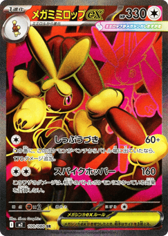 Japanese Lopunny (メガミミロップex)