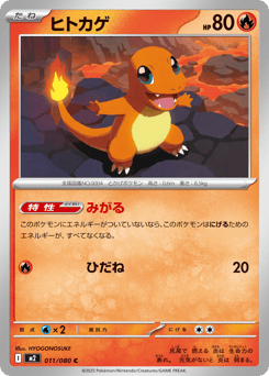 Japanese Charmander (ヒトカゲ)