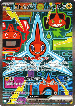 Japanese Rotom (ロトムex)