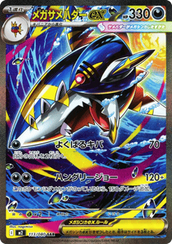 Japanese Sharpedo (メガサメハダーex)