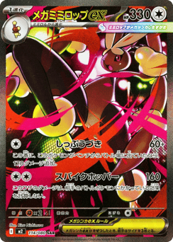 Japanese Lopunny (メガミミロップex)