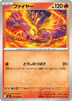 Japanese Moltres (ファイヤー)