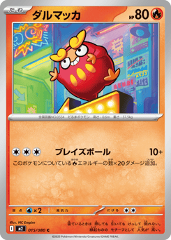 Japanese Darumaka (ダルマッカ)