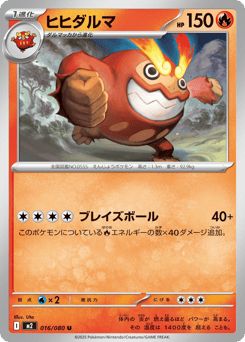 Japanese Darmanitan (ヒヒダルマ)