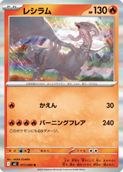 Japanese Reshiram (レシラム)