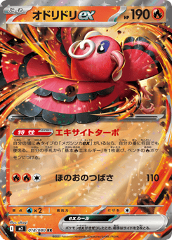 Japanese Oricorio (オドリドリex)