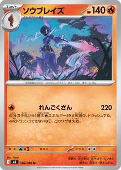 Japanese Ceruledge (ソウブレイズ)