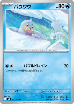 Japanese Seel (パウワウ)