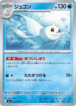 Japanese Dewgong (ジュゴン)