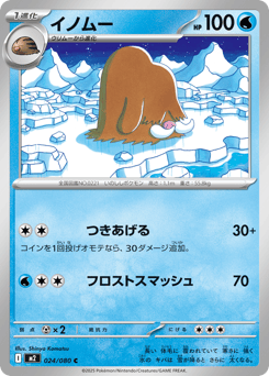 Japanese Piloswine (イノムー)