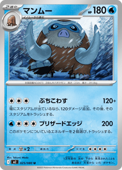 Japanese Mamoswine (マンムー)