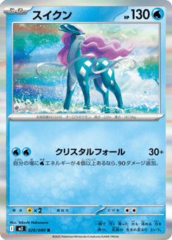 Japanese Suicune (スイクン)
