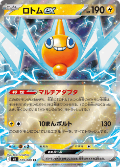 Japanese Rotom (ロトムex)