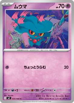 Japanese Misdreavus (ムウマ)