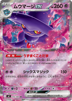 Japanese Mismagius (ムウマージex)