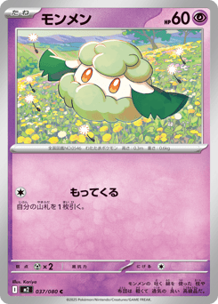Japanese Cottonee (モンメン)