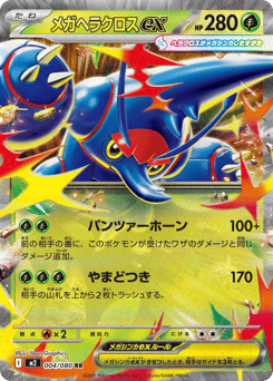 Japanese Heracross (メガヘラクロスex)
