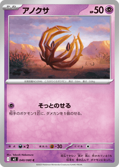 Japanese Bramblin (アノクサ)