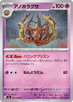 Japanese Brambleghast (アノホラグサ)