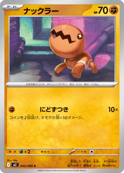 Japanese Trapinch (ナックラー)