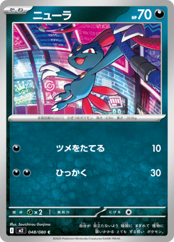 Japanese Sneasel (ニューラ)