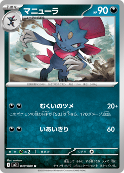 Japanese Weavile (マニューラ)