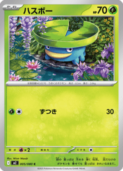 Japanese Lotad (ハスボー)