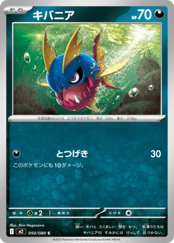 Japanese Carvanha (キバニア)