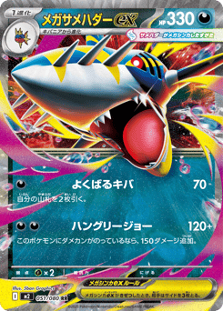 Japanese Sharpedo (メガサメハダーex)