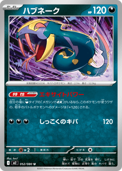 Japanese Seviper (ハブネーク)