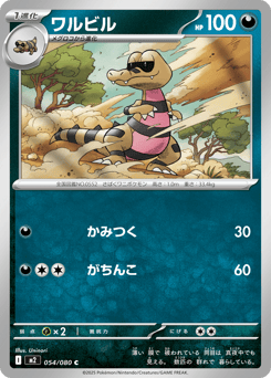 Japanese Krokorok (ワルビル)