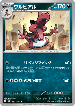 Japanese Krookodile (ワルビアル)