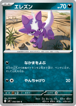 Japanese Toxel (エレズン)