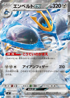 Japanese Empoleon (エンペルトex)