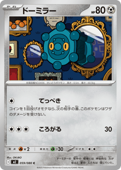 Japanese Bronzor (ドーミラー)