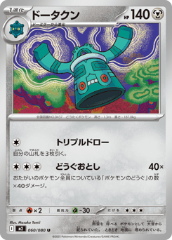Japanese Bronzong (ドータクン)