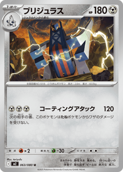 Japanese Archaludon (ブリジュラス)