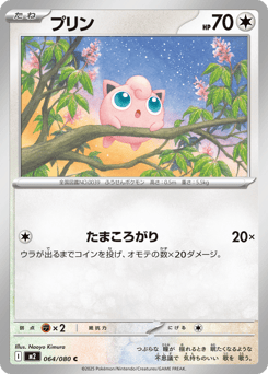 Japanese Jigglypuff (プリン)