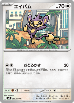 Japanese Aipom (エイパム)