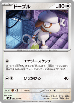 Japanese Smeargle (ドーブル)
