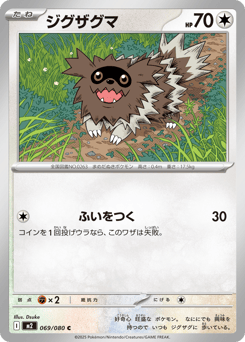 Japanese Zigzagoon (ジグザグマ)