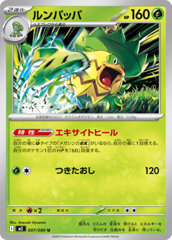 Japanese Ludicolo (ルンパッパ)